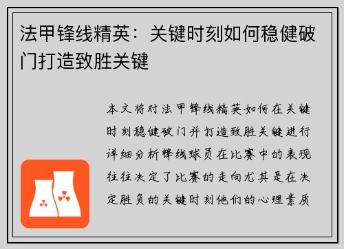 法甲锋线精英:关键时刻如何稳健破门打造致胜关键 法甲锋线精英:关键时刻如何稳健破门打造致胜关键