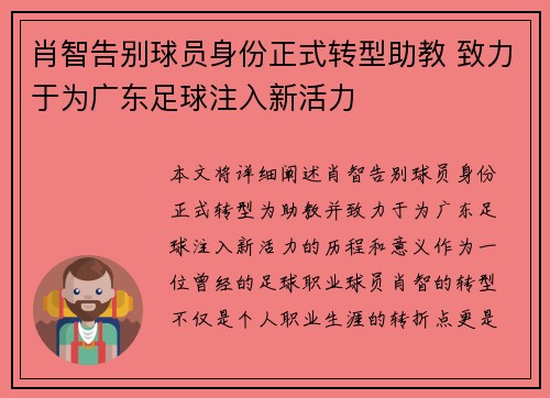 肖智告别球员身份正式转型助教 致力于为广东足球注入新活力