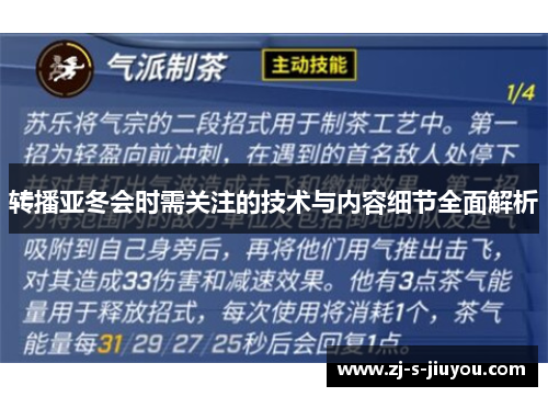 转播亚冬会时需关注的技术与内容细节全面解析 转播亚冬会时需关注的技术与内容细节全面解析