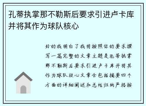 孔蒂执掌那不勒斯后要求引进卢卡库并将其作为球队核心 孔蒂执掌那不勒斯后要求引进卢卡库并将其作为球队核心