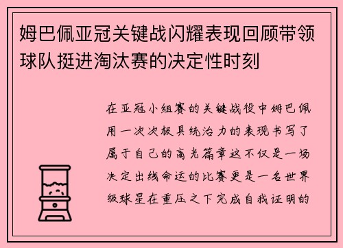 姆巴佩亚冠关键战闪耀表现回顾带领球队挺进淘汰赛的决定性时刻 姆巴佩亚冠关键战闪耀表现回顾带领球队挺进淘汰赛的决定性时刻