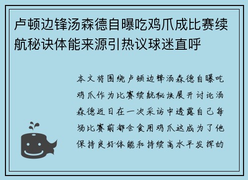 卢顿边锋汤森德自曝吃鸡爪成比赛续航秘诀体能来源引热议球迷直呼