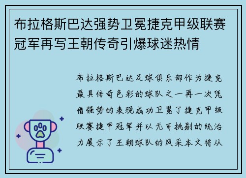 布拉格斯巴达强势卫冕捷克甲级联赛冠军再写王朝传奇引爆球迷热情 布拉格斯巴达强势卫冕捷克甲级联赛冠军再写王朝传奇引爆球迷热情