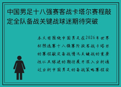 中国男足十八强赛客战卡塔尔赛程敲定全队备战关键战球迷期待突破 中国男足十八强赛客战卡塔尔赛程敲定全队备战关键战球迷期待突破