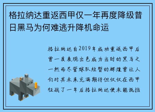 格拉纳达重返西甲仅一年再度降级昔日黑马为何难逃升降机命运 格拉纳达重返西甲仅一年再度降级昔日黑马为何难逃升降机命运