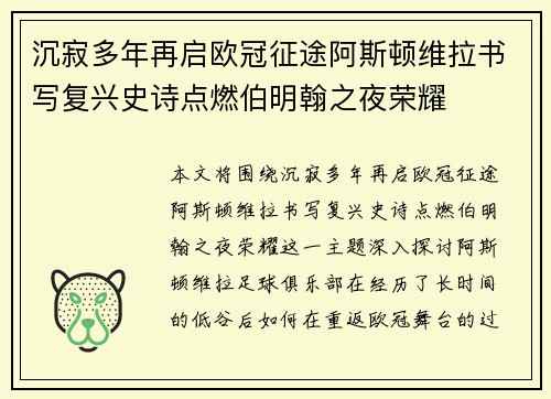沉寂多年再启欧冠征途阿斯顿维拉书写复兴史诗点燃伯明翰之夜荣耀 沉寂多年再启欧冠征途阿斯顿维拉书写复兴史诗点燃伯明翰之夜荣耀