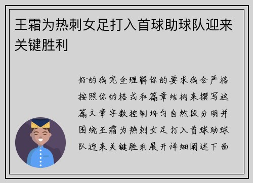 王霜为热刺女足打入首球助球队迎来关键胜利 王霜为热刺女足打入首球助球队迎来关键胜利